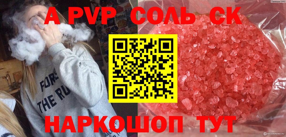 Alpha-PVP СК Ступино