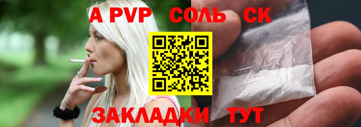 A-PVP крисы CK  A-PVP Соль  Вход с VPN  наркота  Alfa_PVP СК КРИС  Ступино 