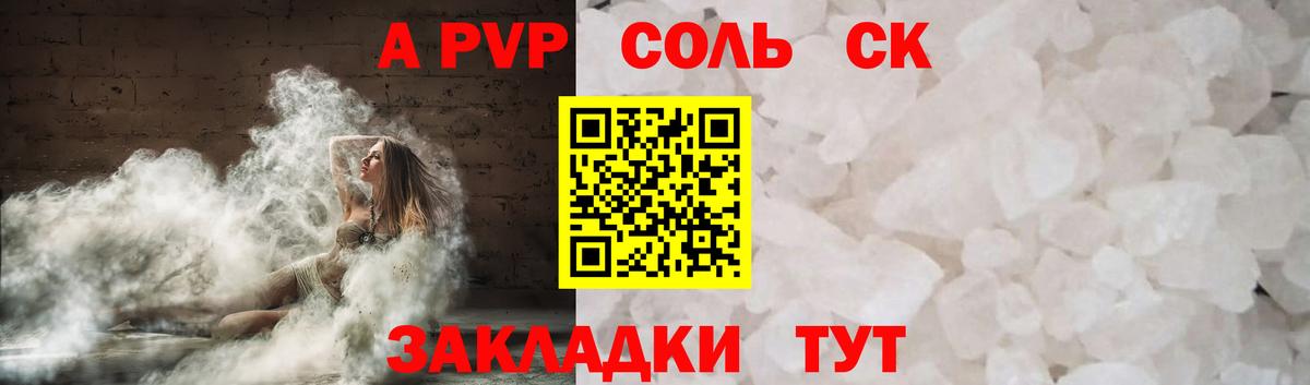 A-PVP VHQ Ступино