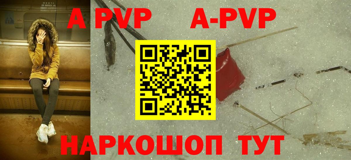 A-PVP VHQ  A-PVP СК КРИС  Ступино  APVP Crystall 