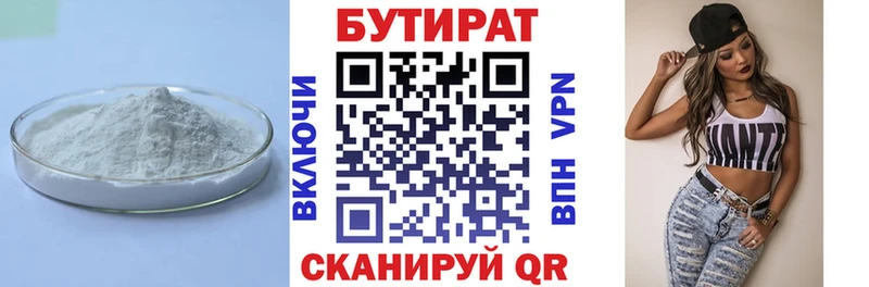 где найти   Ступино  Бутират вода 