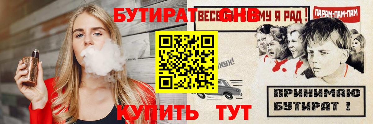 Бутират бутандиол Ступино