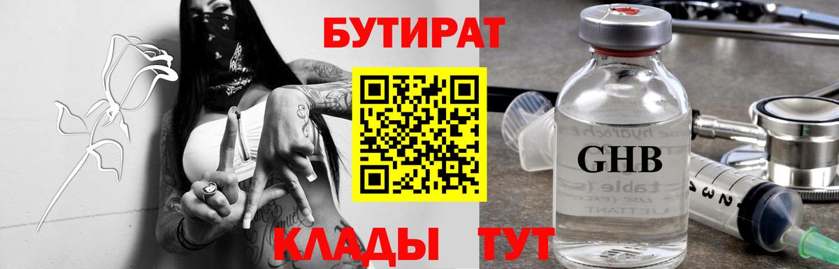 Бутират вода  Вход с VPN  Ступино 