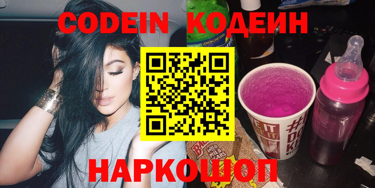 Ступино  Кодеин напиток Lean (лин)  Кодеин Purple Drank  Вход с VPN 