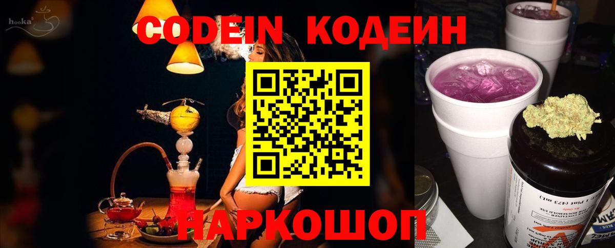 Кодеиновый сироп Lean напиток Lean (лин) Ступино