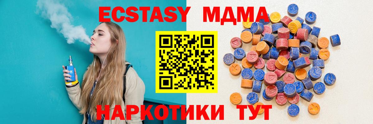 ЭКСТАЗИ 280 MDMA Ступино