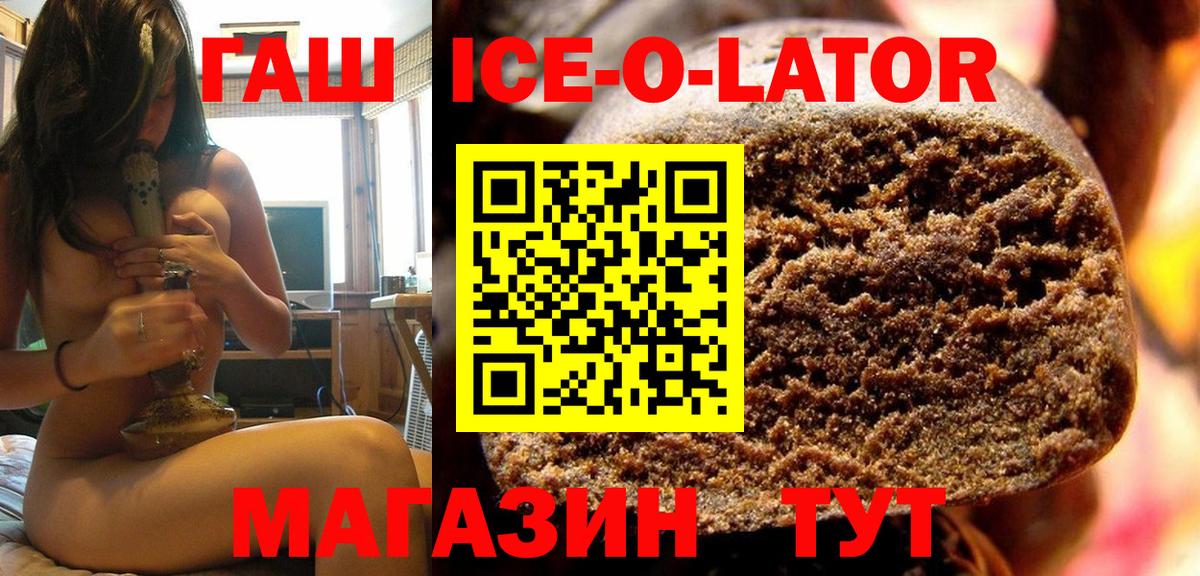 ГАШ  Вход с VPN  ГАШИШ Ice-O-Lator  Ступино  ГАШ индика сатива 