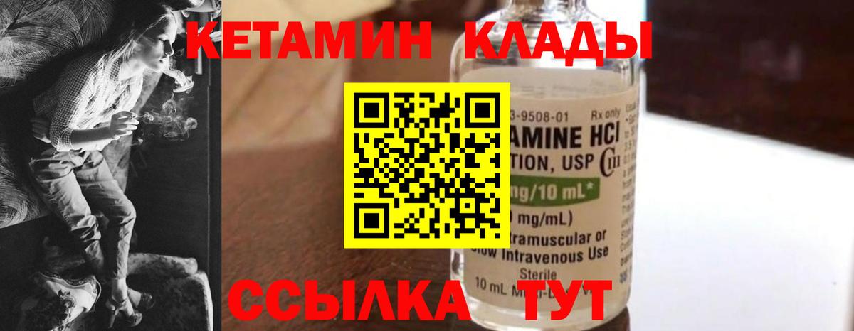 КЕТАМИН VHQ  Вход с VPN  Ступино 