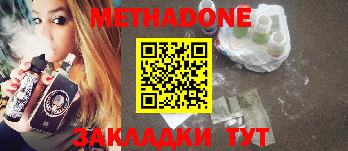 Метадон methadone  МЕТАДОН methadone  Ступино 