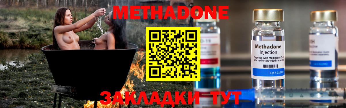 МЕТАДОН мёд  МЕТАДОН methadone  это наркотические препараты  Ступино  Вход с VPN 