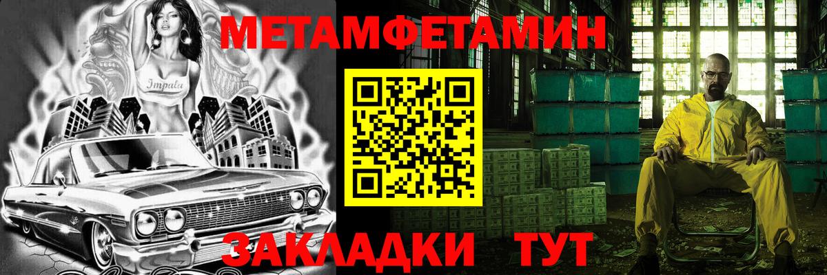 МЕТАМФЕТАМИН кристалл Ступино